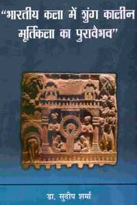 Bhartiya Kala Me Shung Kalin Murtikala Ka Puravaibhav (Hindi)