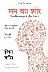 Man Ka Shor: Vicharon Ke Kolahal Se Mukti Kaise Payein (Hindi Edition of Chatter)
