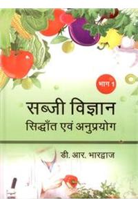 Sabzi Vigyan Siddhant Evam Anuprayog (2 Vol. Set)