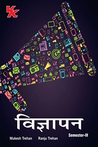 Advertising B.Com-II Semester-IV KUK University (2020-21) Examination (Hindi)
