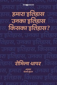 à¤¹à¤®à¤¾à¤°à¤¾ à¤‡à¤¤à¤¿à¤¹à¤¾à¤¸, à¤‰à¤¨à¤•à¤¾ à¤‡à¤¤à¤¿à¤¹à¤¾à¤¸, à¤•à¤¿à¤¸à¤•à¤¾ à¤‡à¤¤à¤¿à¤¹à¤¾à¤¸?