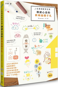 Colored Pens and Mark Pens: A Soft and Cute Illustration Notebook to Convey Your Heart