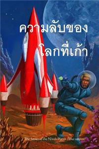 The Secret of the Ninth Planet (Thai Edition)