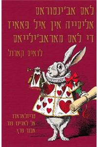 לאס אב׳ינטוראס די אליסייה אין איל פאיז די &#