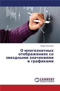 O Mnogoznachnykh Otobrazheniyakh So Zvezdnymi Znacheniyami I Grafikami