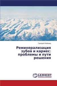 Remineralizatsiya zubov i karies