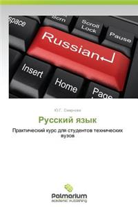 Russkiy Yazyk