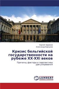 Krizis Bel'giyskoy Gosudarstvennosti Na Rubezhe Khkh-Khkhi Vekov