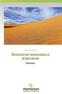 Ekologiya Massovykh Vzryvov