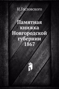 Pamyatnaya knizhka Novgorodskoj gubernii 1867