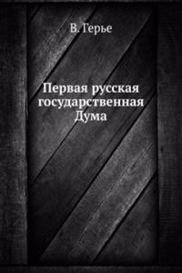 Pervaya russkaya gosudarstvennaya Duma