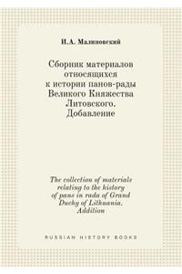 The Collection of Materials Relating to the History of Pans in Rada of Grand Duchy of Lithuania. Addition