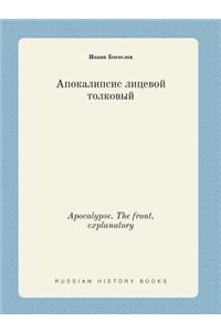 Apocalypse. The front, explanatory