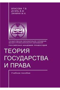 Theory of Government and Rights. Tutorial