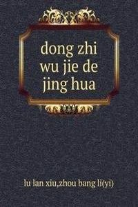 dong zhi wu jie de jing hua