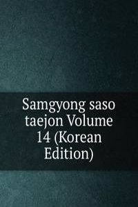 Samgyong saso taejon Volume 14 (Korean Edition)