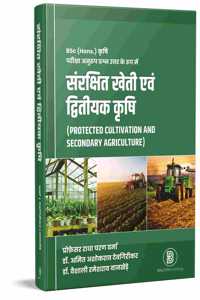 Protected Cultivation And Secondary Agriculture (Hindi)