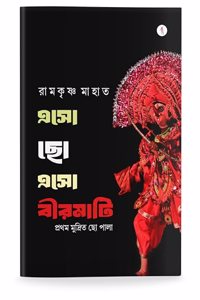 Eso Chho, Eso Birmati: first printed Chhau drama