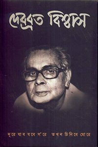 DEBABRATA BISWAS (DURE JABO JABE SOREE TAKHAN CHINIBE MOREE)