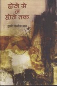 Hone Se Na Hone Tak (à¤¹à¥‹à¤¨à¥‡ à¤¸à¥‡ à¤¨ à¤¹à¥‹à¤¨à¥‡ à¤¤à¤•)