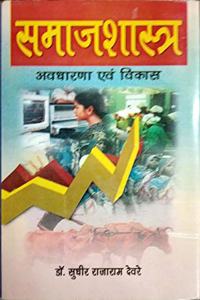 Samajshastra: Avdharana Evam Vikas