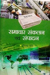 Samachar Sankalan evam Sampaadan