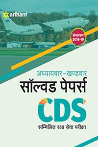 Addhyyaywar Khandwar Solved Papers CDS Sammillit Raksha Seva