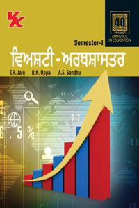 Microeconomics B.A 1St Year Semester-I Punjab University (2020-21) Examination - Punjabi