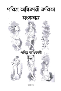 Pabitra Adhikary Kobita Sankolon