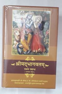 Shree mad Bhgvatam hindi