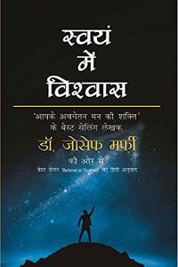 Swayam Mein Vishwas (Believe in Yourself - Hindi)