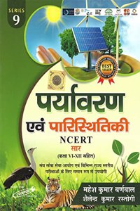 ENVIRONMENT AND ECOLOGY (à¤ªà¤°à¥�à¤¯à¤¾à¤µà¤°à¤£ à¤�à¤µà¤‚ à¤ªà¤¾à¤°à¤¿à¤¸à¥�à¤¥à¤¿à¤¤à¤¿à¤•à¥€)