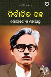 Nirbachita Galpa à¬¨à¬¿à¬°à­à¬¬à¬¾à¬šà¬¿à¬¤ à¬—à¬³à­à¬ª
