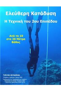 Ελεύθερη Κατάδυση