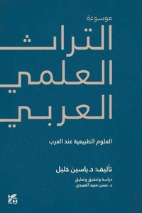 Encyclopedia of Arab Heritage V2