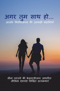 Agar Tum Saath Ho..... / अगर तुम साथ हों...
