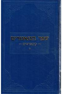 Sefer Hamaamorim Kuntraisim Vol. 2