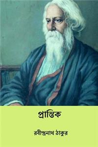 Prantik ( Bengali Edition )