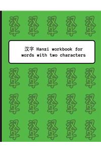 Hanzi Workbook for Words with Two Characters