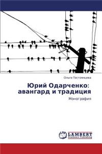 Yuriy Odarchenko