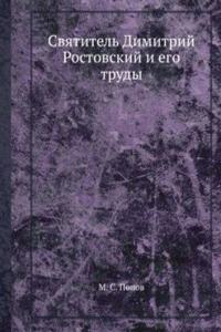 Svyatitel Dimitrij Rostovskij i ego trudy