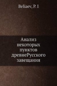 Analiz nekotoryh punktov drevneRusskogo zaveschaniya
