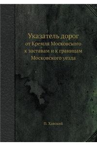 Указатель дорог