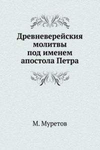 DREVNEVEREJSKIYA MOLITVY POD IMENEM APO