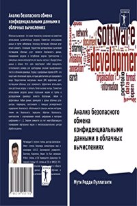 Анализ безопасного обмена конфиденциал