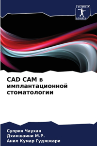 CAD CAM в имплантационной стоматологии