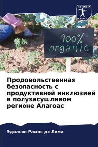 Продовольственная безопасность с продук&