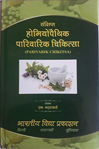 Sanchipt Homeopathic Pariwarik Chikitsa