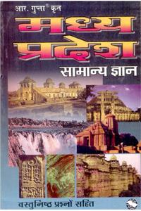 Madhya Pradesh General Knowledge