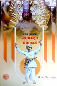 Pravas tukobancha-Preyasakadun shreyasakade Dr. S.S Parchure